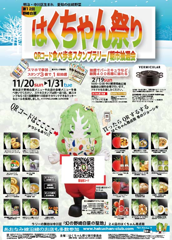 はくちゃん祭り本番2022